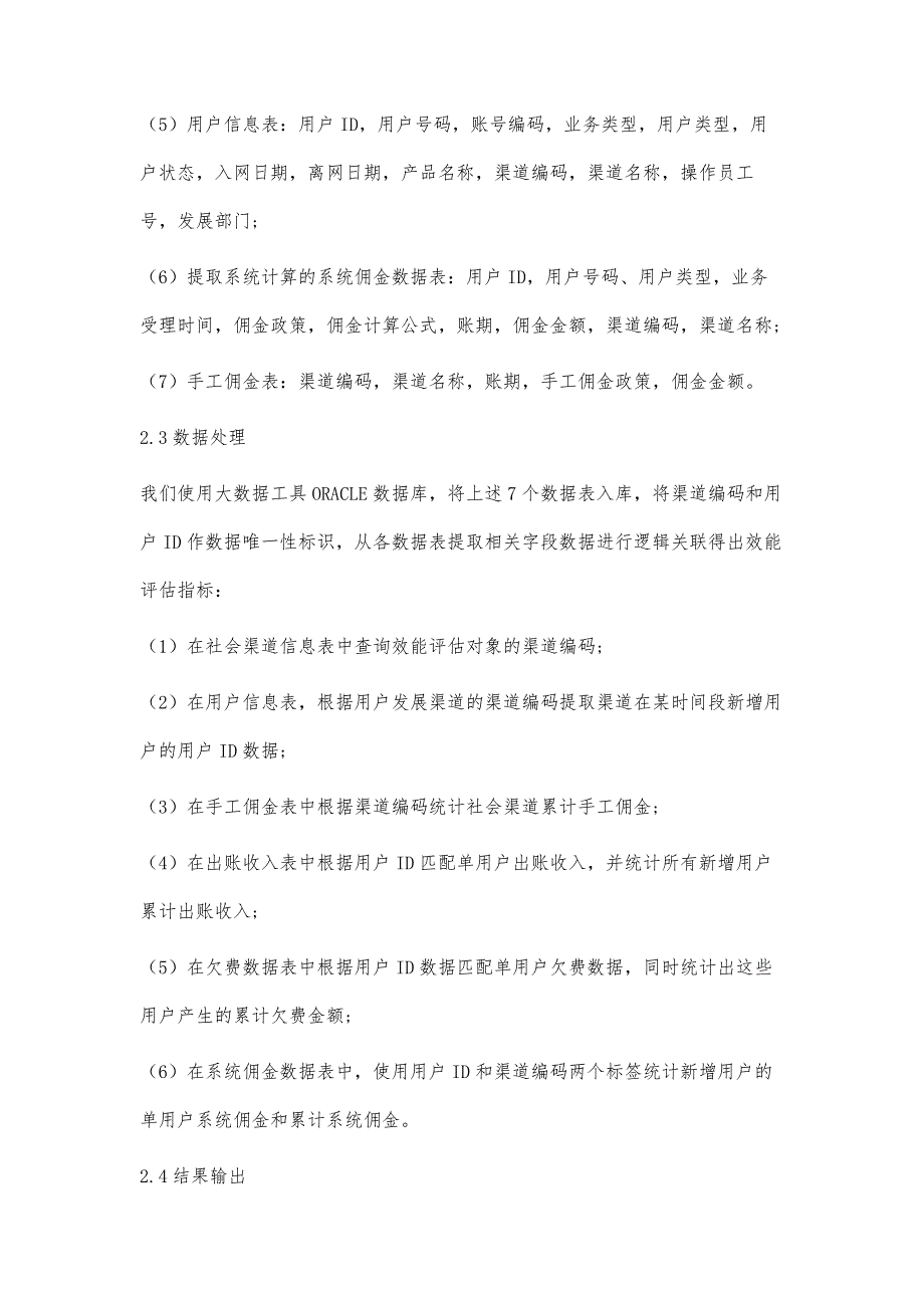 大数据分析在社会渠道效能上的应用_第4页