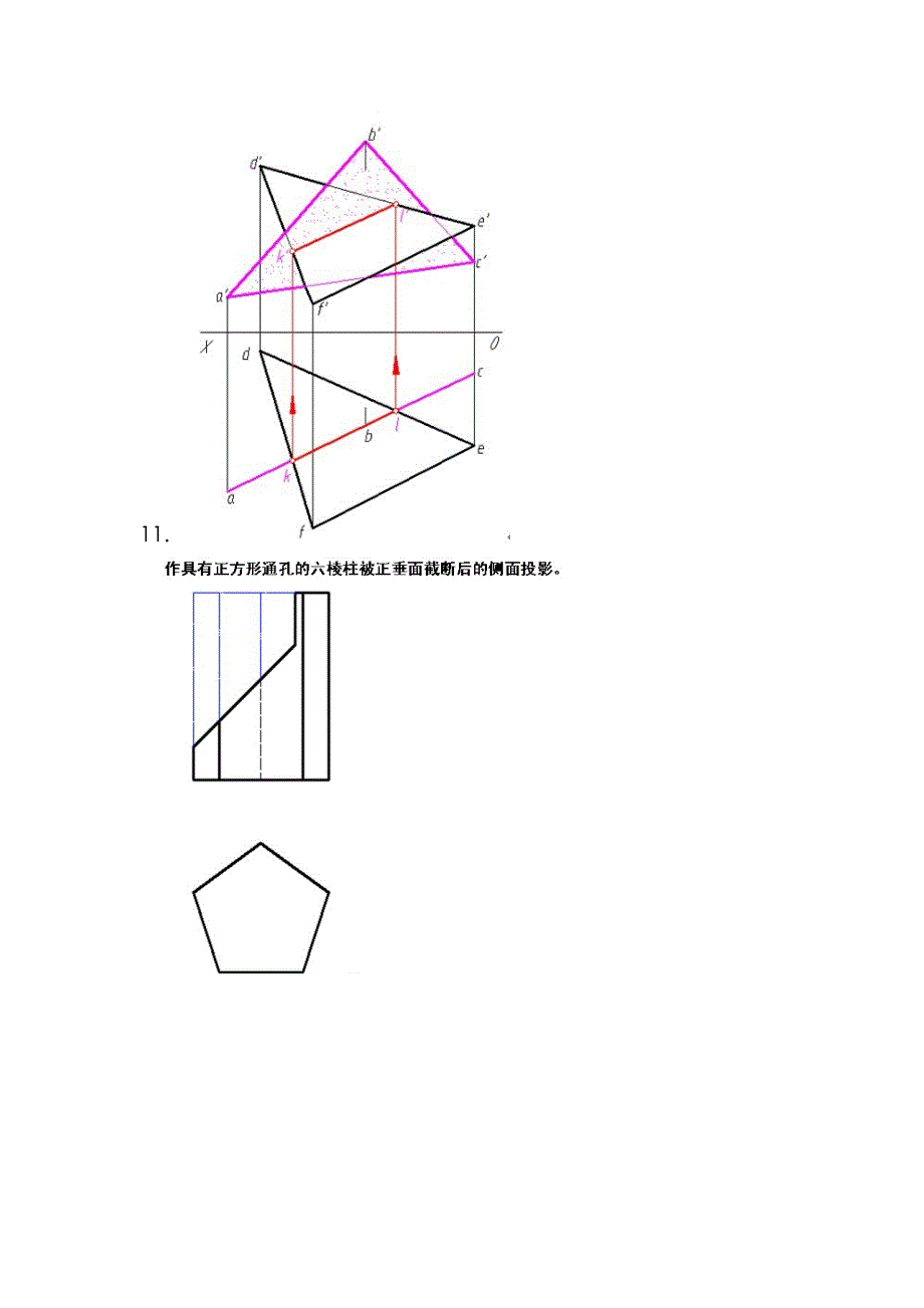 西南交大网络课程 画法几何及机械制图I 主观题_第3页