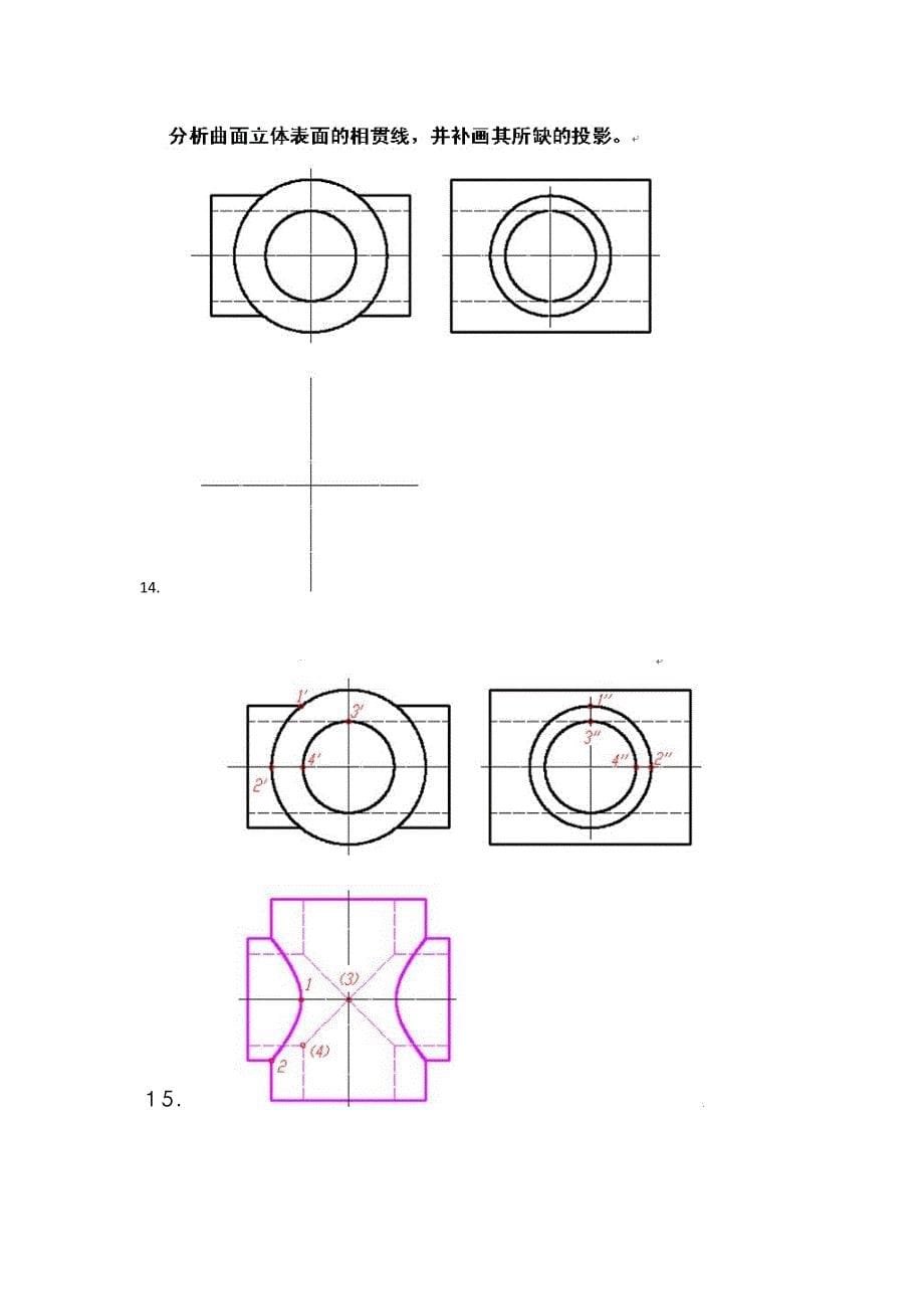 西南交大网络课程 画法几何及机械制图I 主观题_第5页