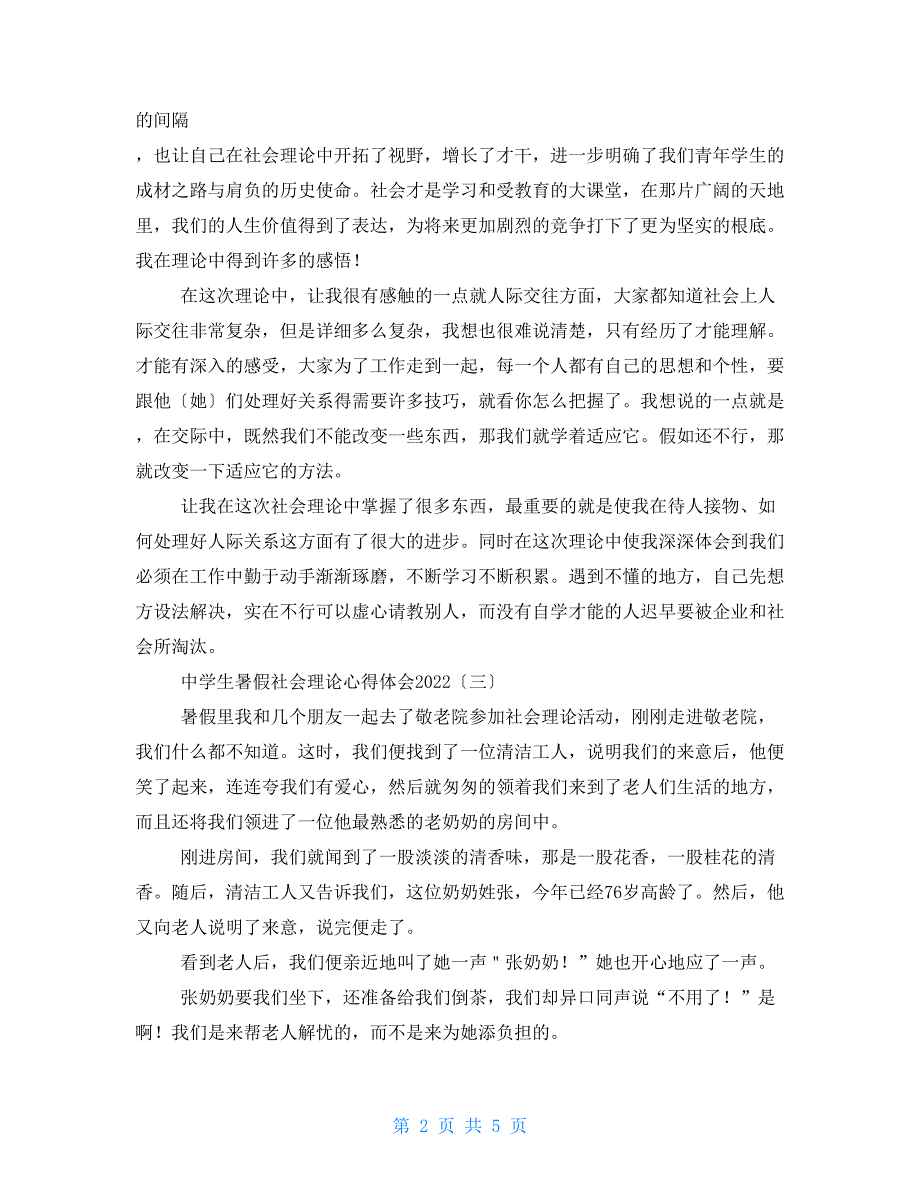 2021中学生暑假社会实践心得体会_第2页