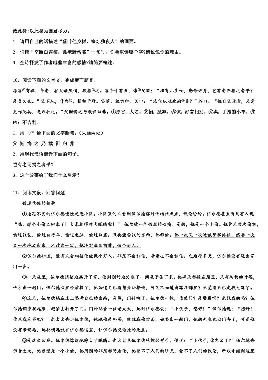 2022学年广东省深圳市高峰校中考语文考试模拟冲刺卷(含答案解析).doc_第3页