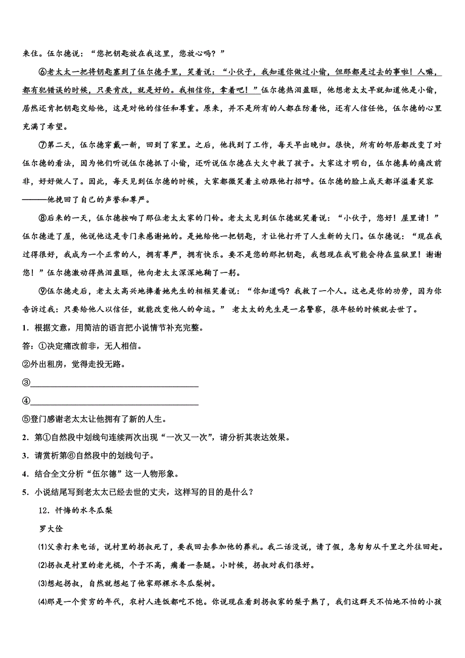 2022学年广东省深圳市高峰校中考语文考试模拟冲刺卷(含答案解析).doc_第4页