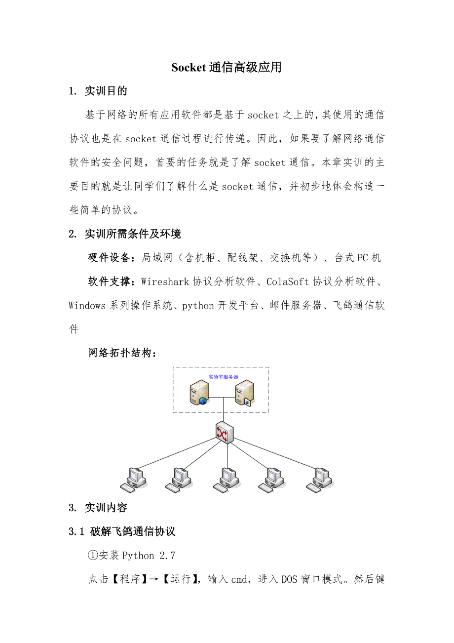 Socket通信高级应用.doc_第1页