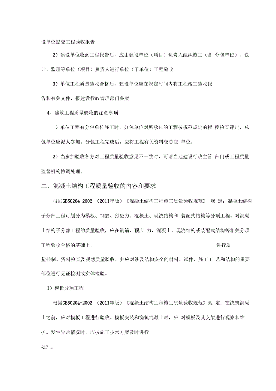 混凝土结构工程质量验收要点_第2页