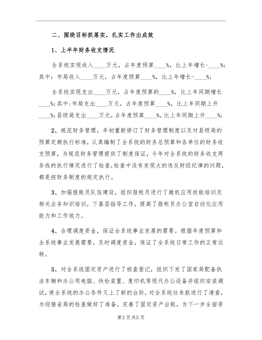 财务科2022年上半年财务总结_第3页