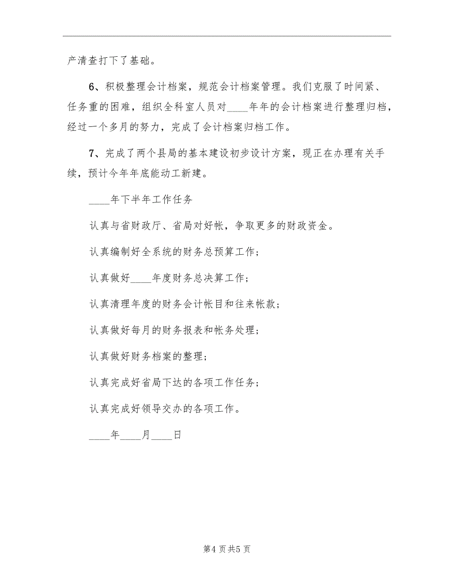 财务科2022年上半年财务总结_第4页