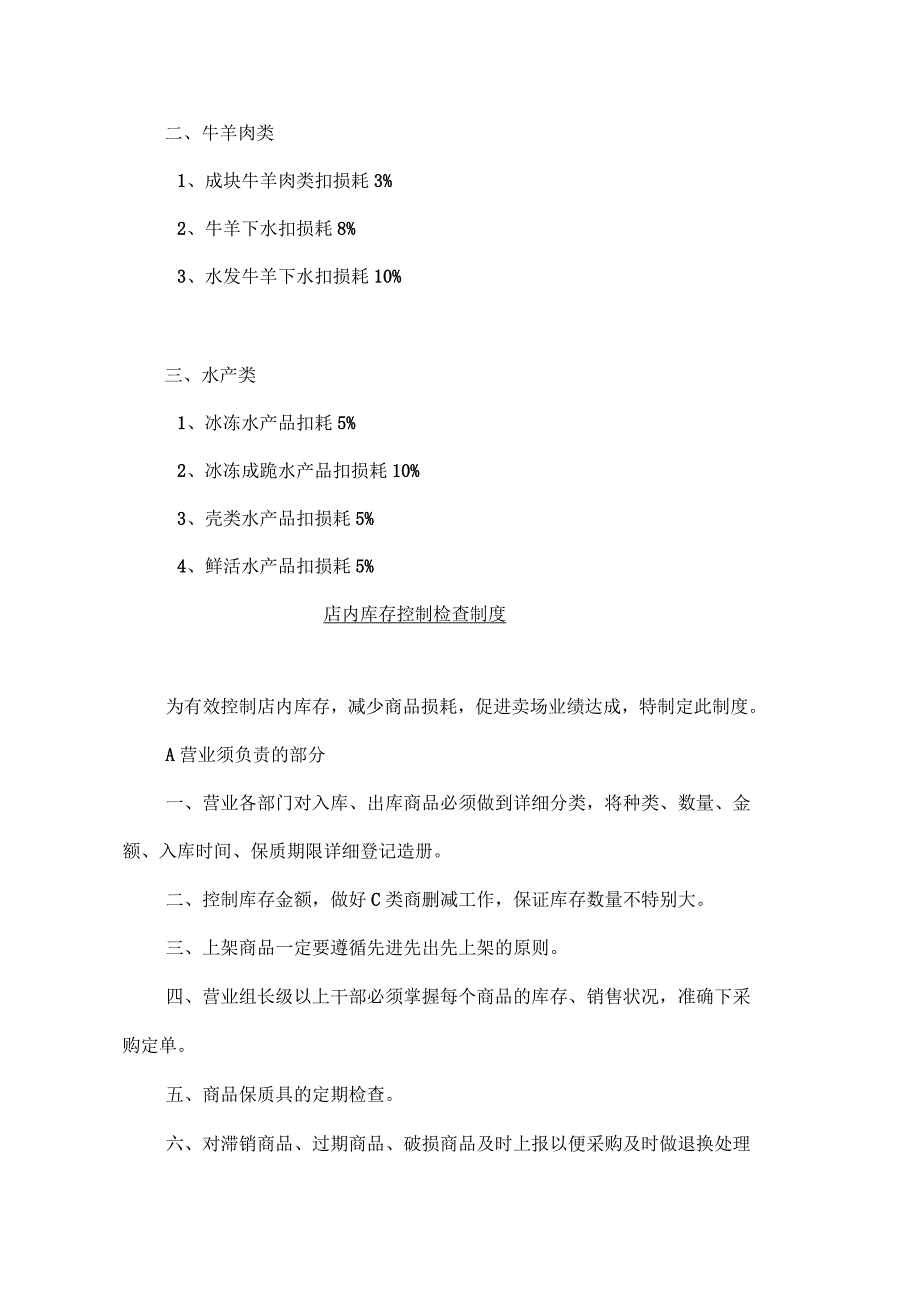 超市收货、退货规则_第4页