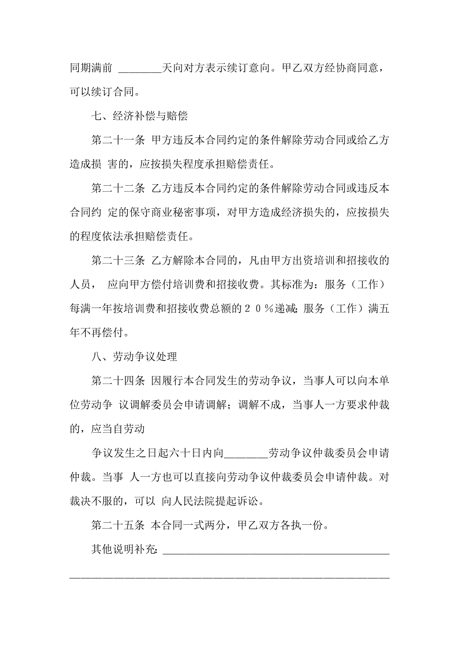 必备用工合同模板汇总10篇_第4页