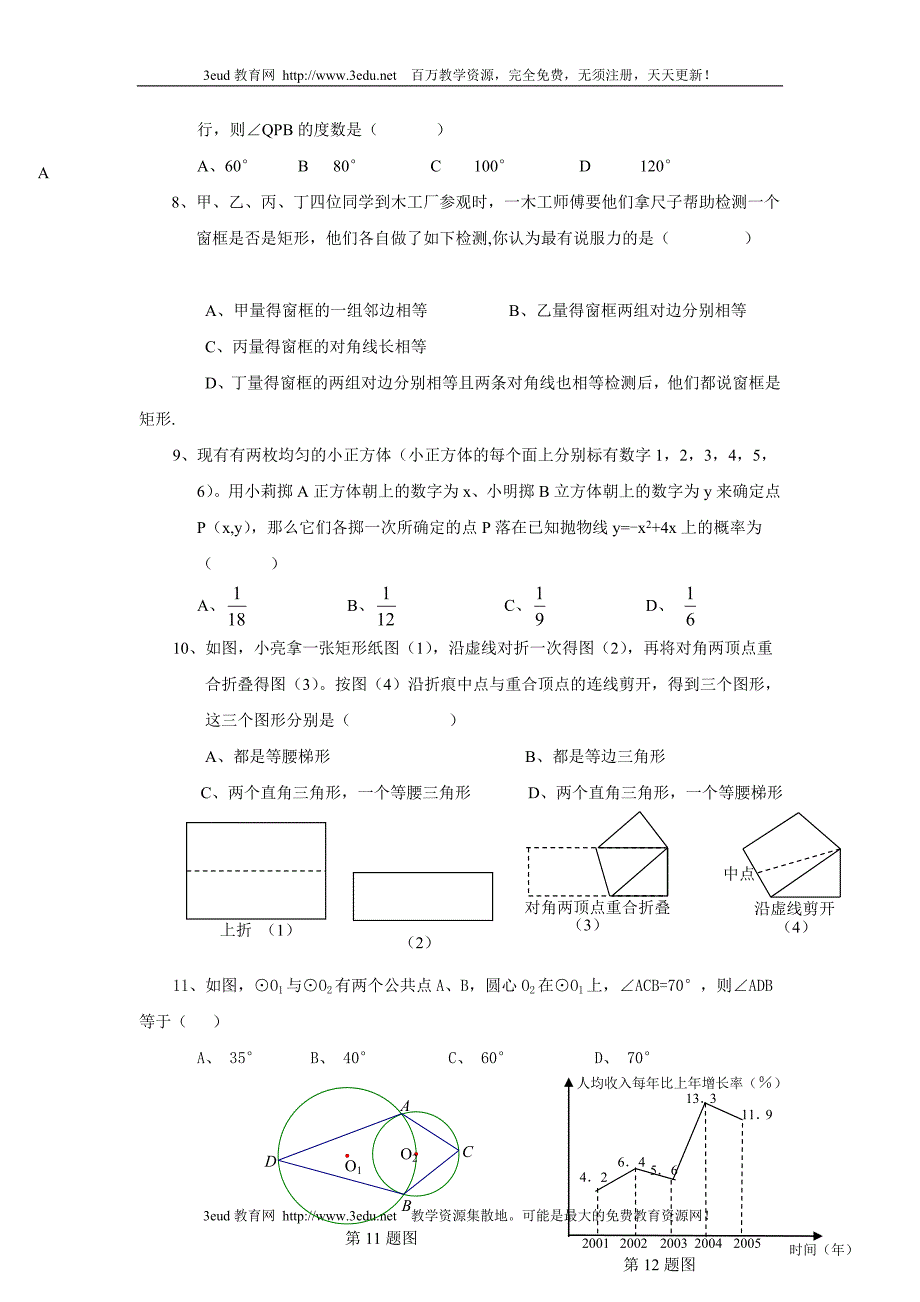 09年初中数学中考模拟试卷_第2页