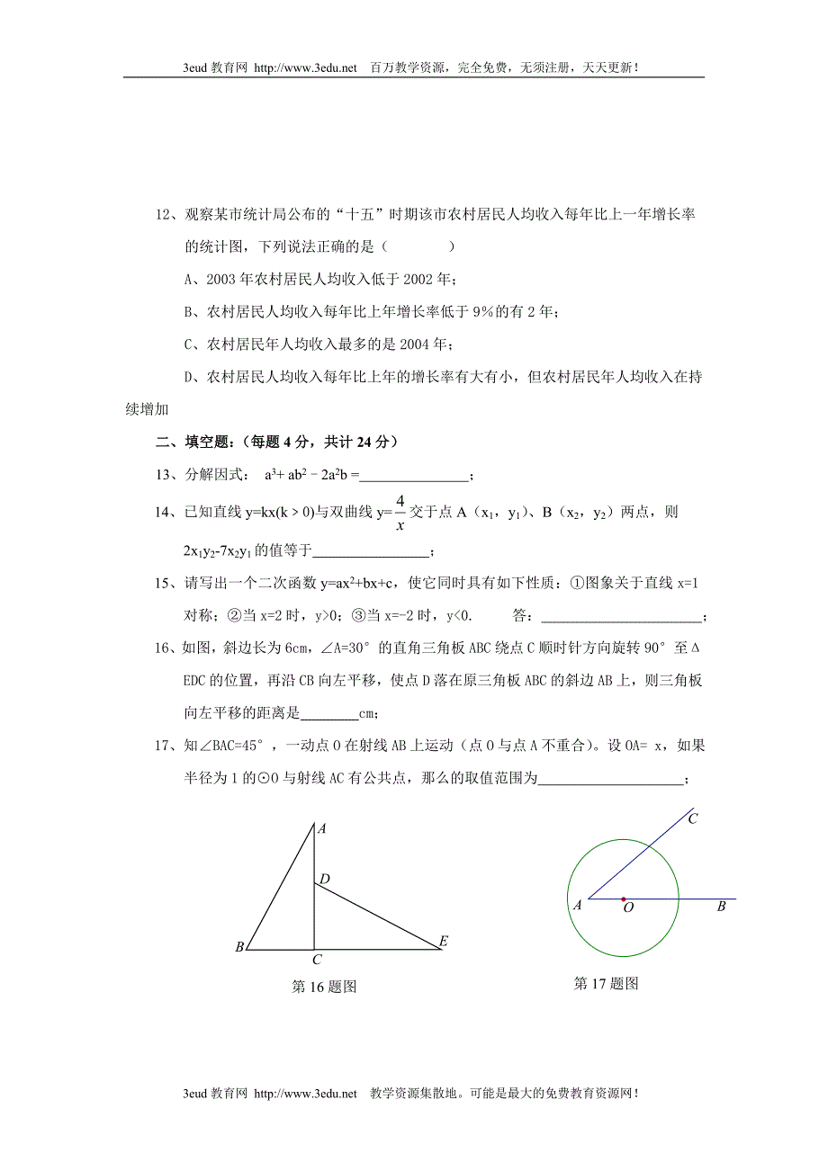 09年初中数学中考模拟试卷_第3页