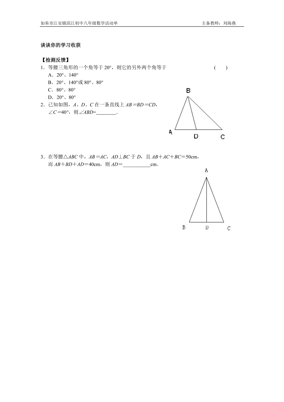 等腰三角形（教师教案）.doc_第2页