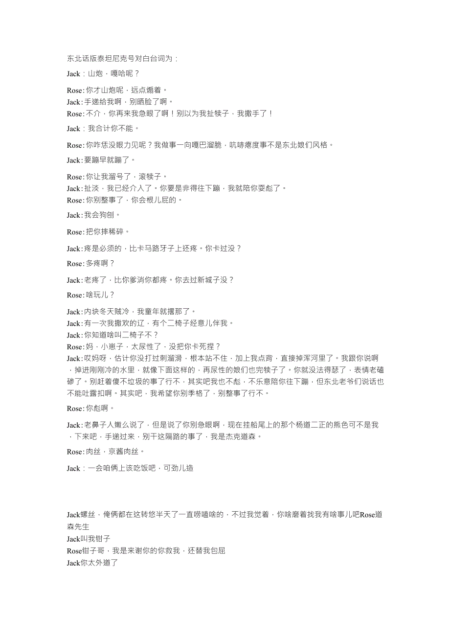 东北版泰坦尼克号台词_第1页