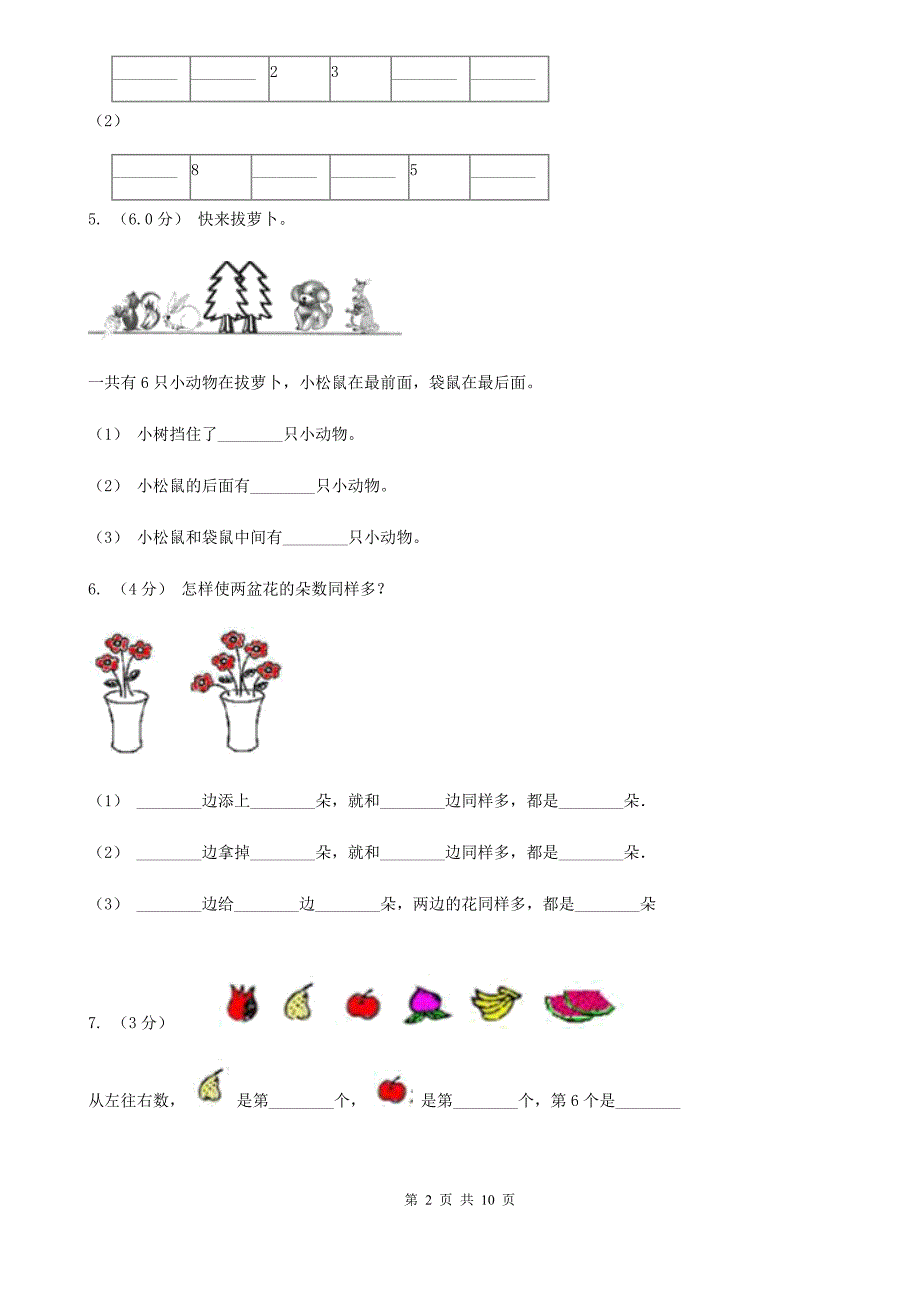 河南省漯河市一年级上册数学期中试卷_第2页