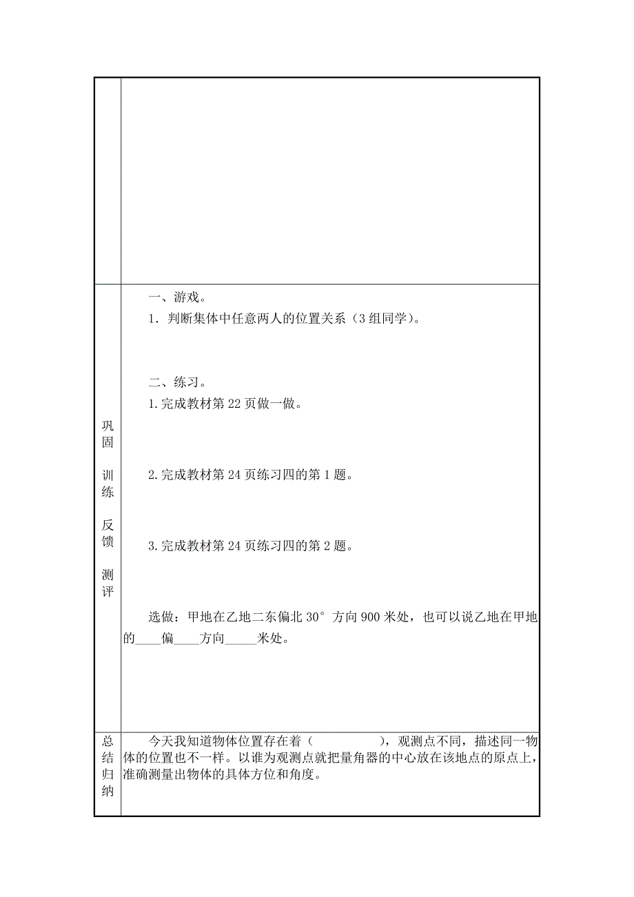 位置关系的相对性.doc_第2页