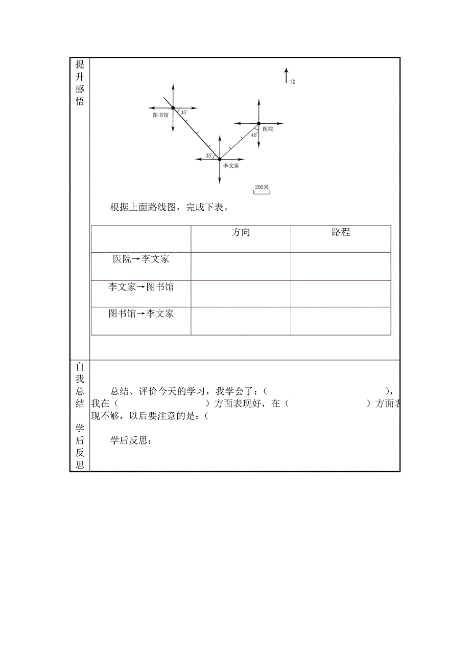 位置关系的相对性.doc_第3页