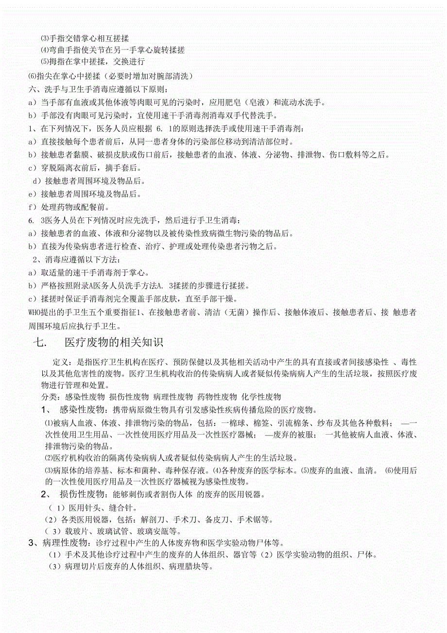 全院医务人员必须掌握的医院感染知识_第3页