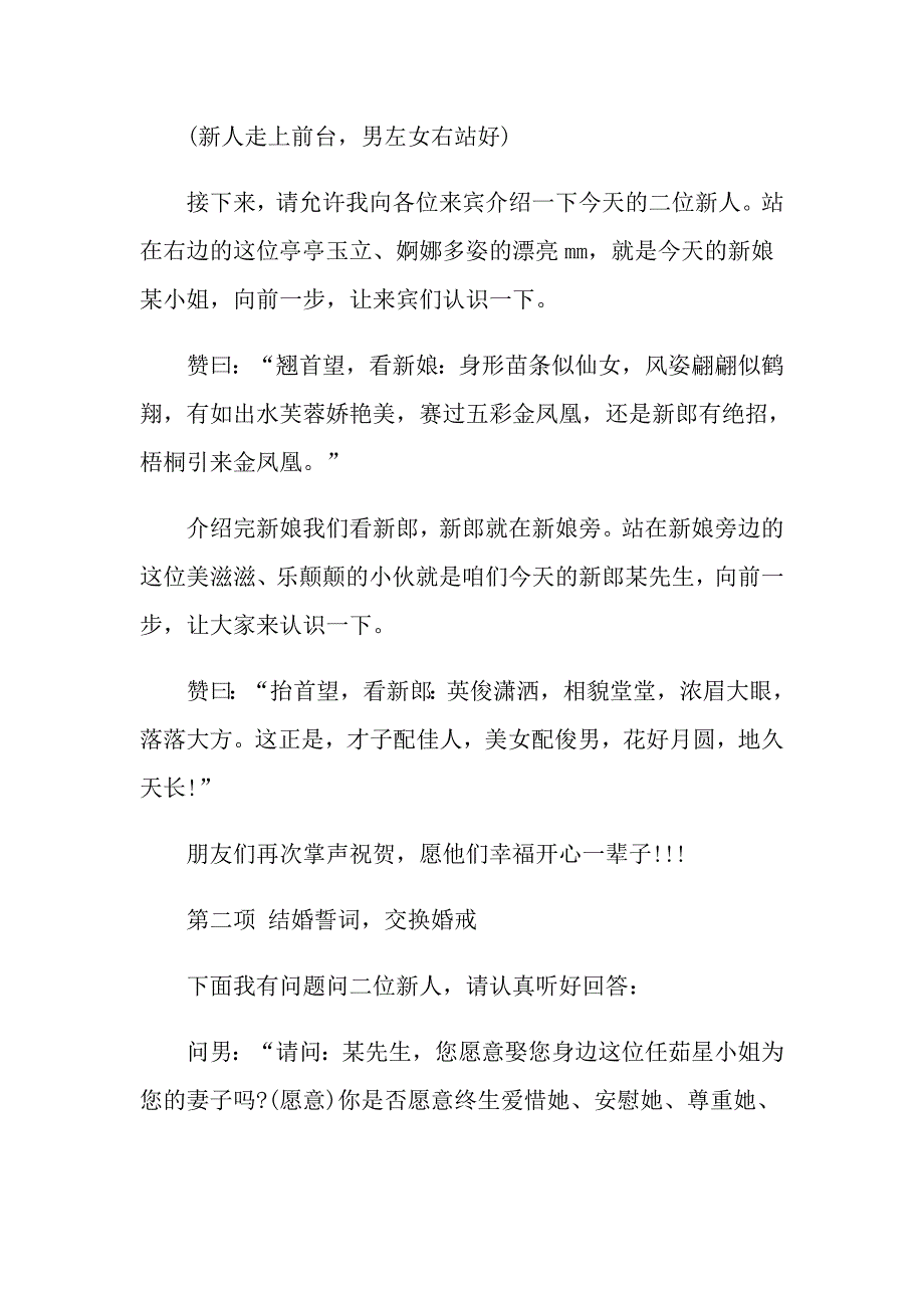 【新编】2022司仪主持词模板集合八篇_第2页