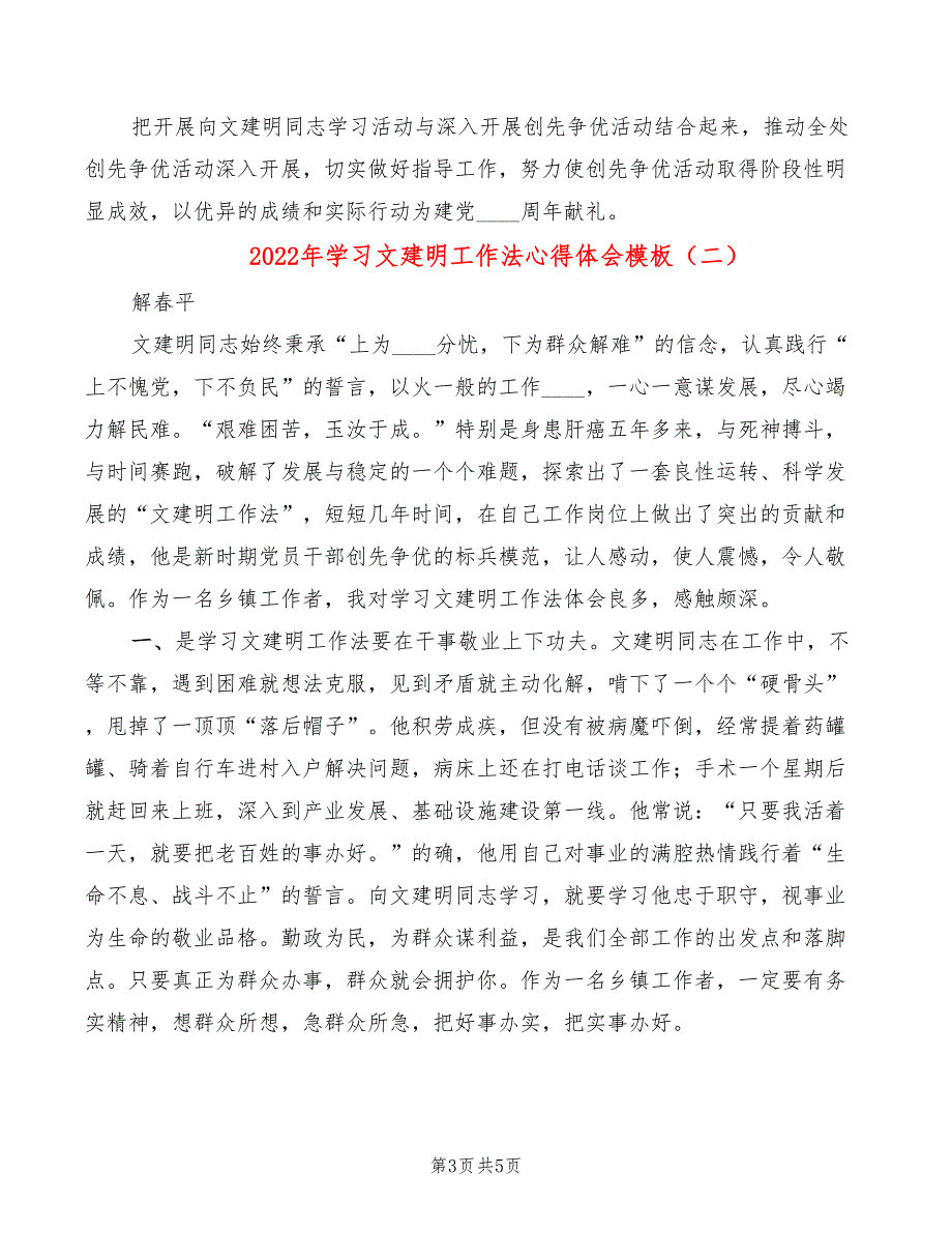 2022年学习文建明工作法心得体会模板_第3页