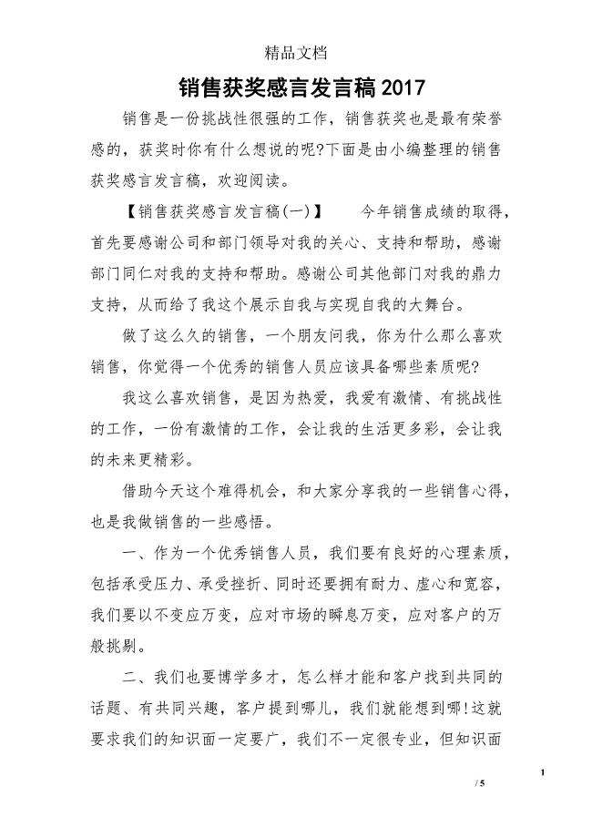 销售获奖感言发言稿2017