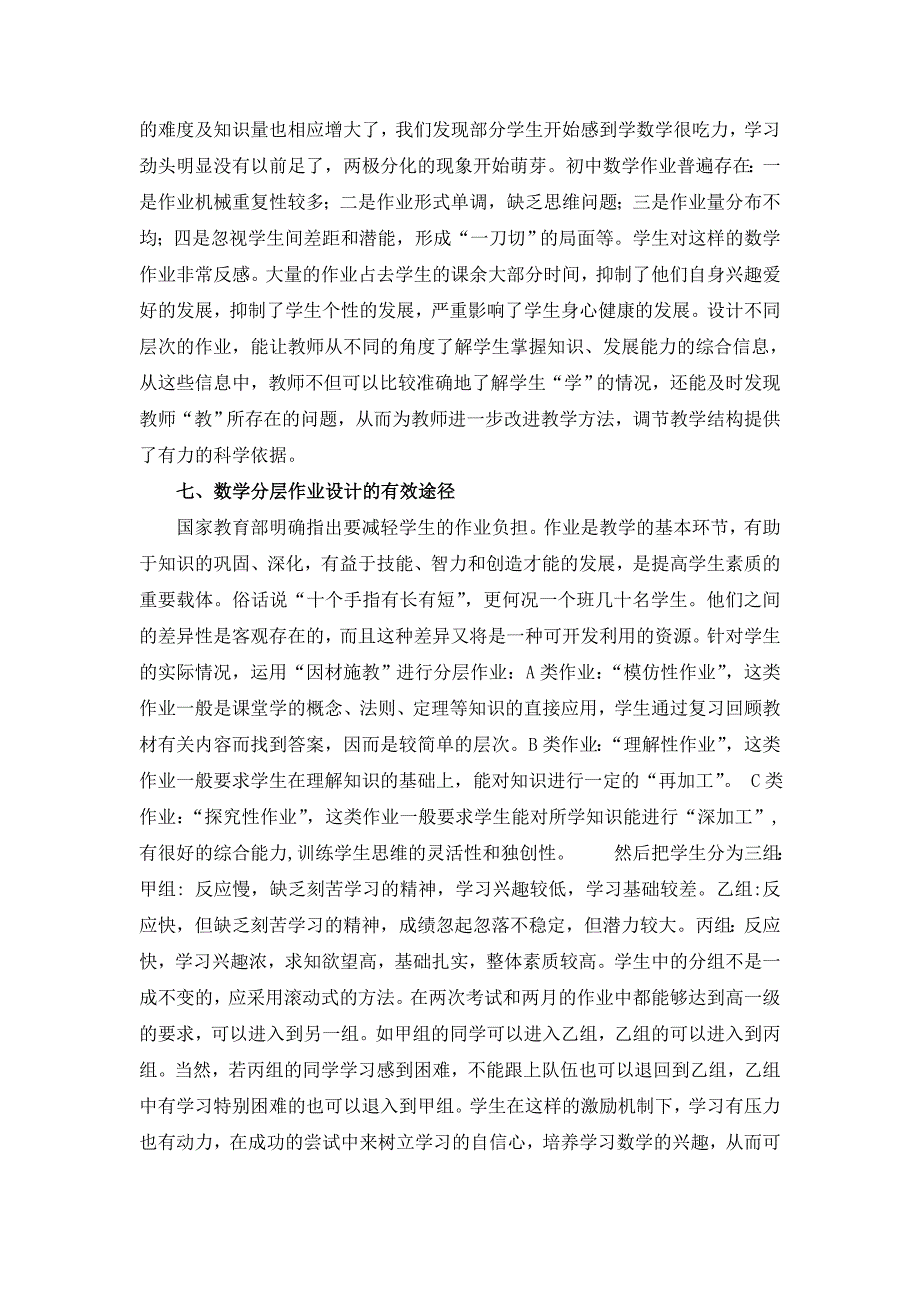 关于《初中数学作业分层设计的研究》结题报告_第4页