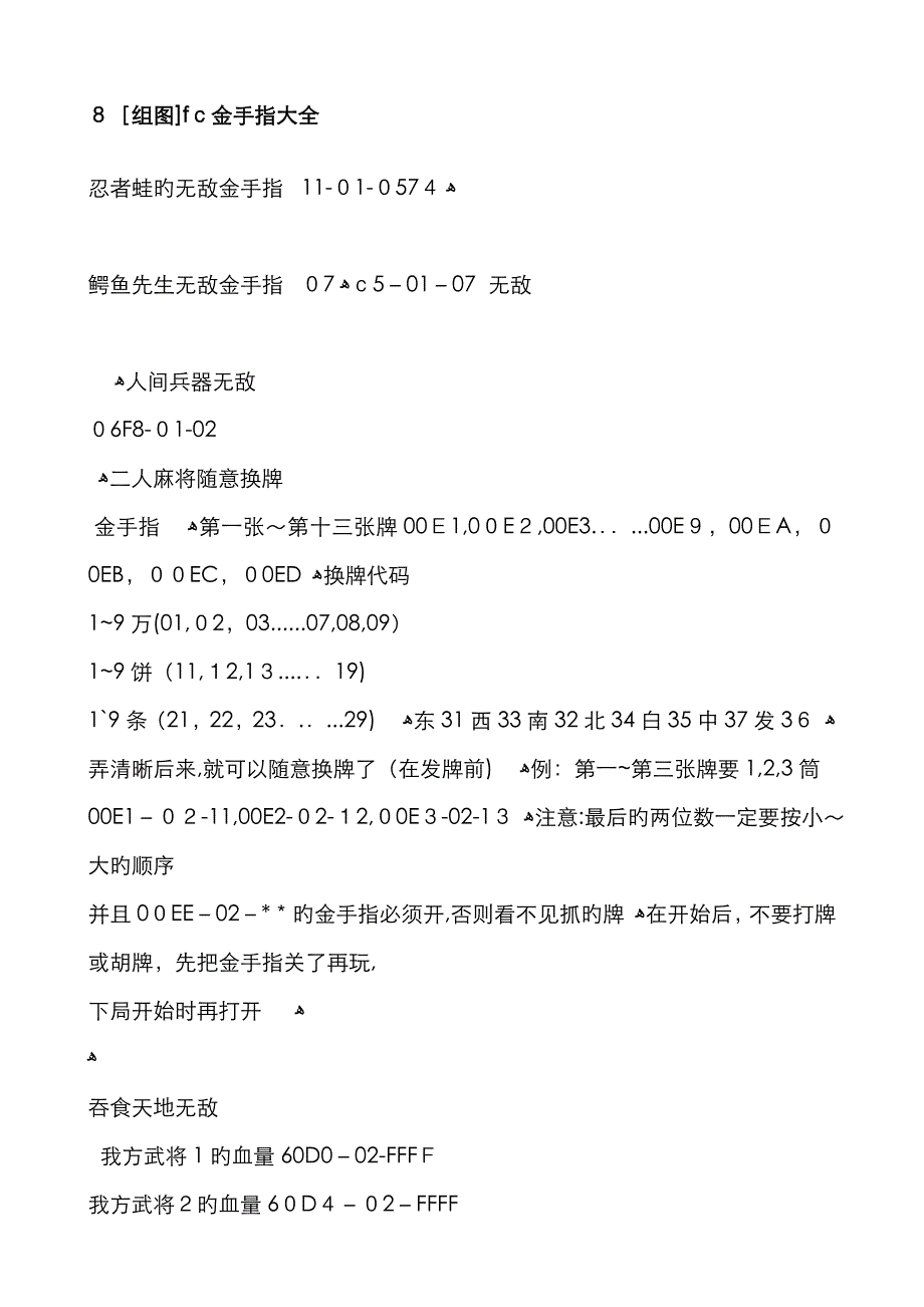 FC金手指大全_第1页