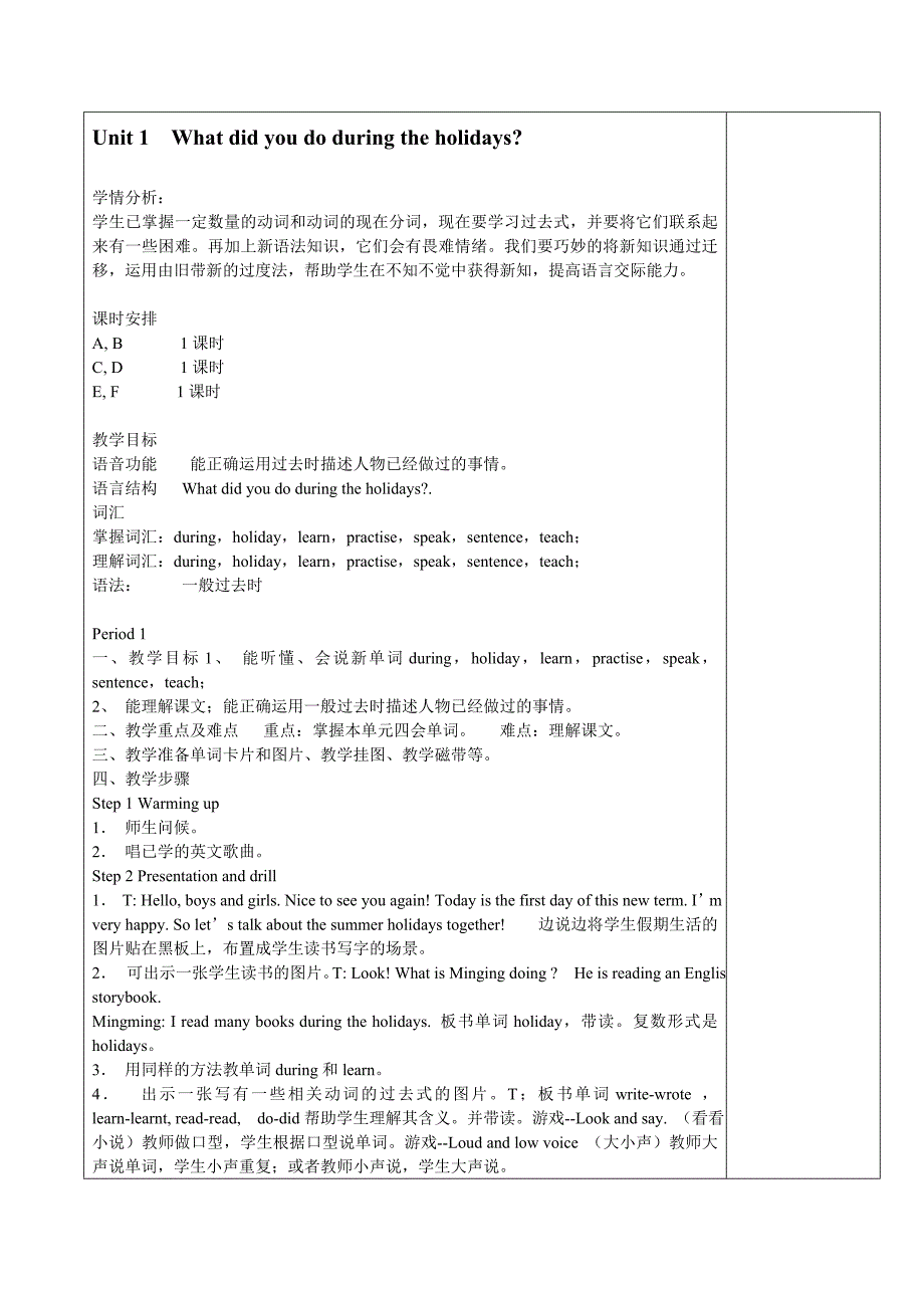 湘少版小学六年级上册英语教案_第1页