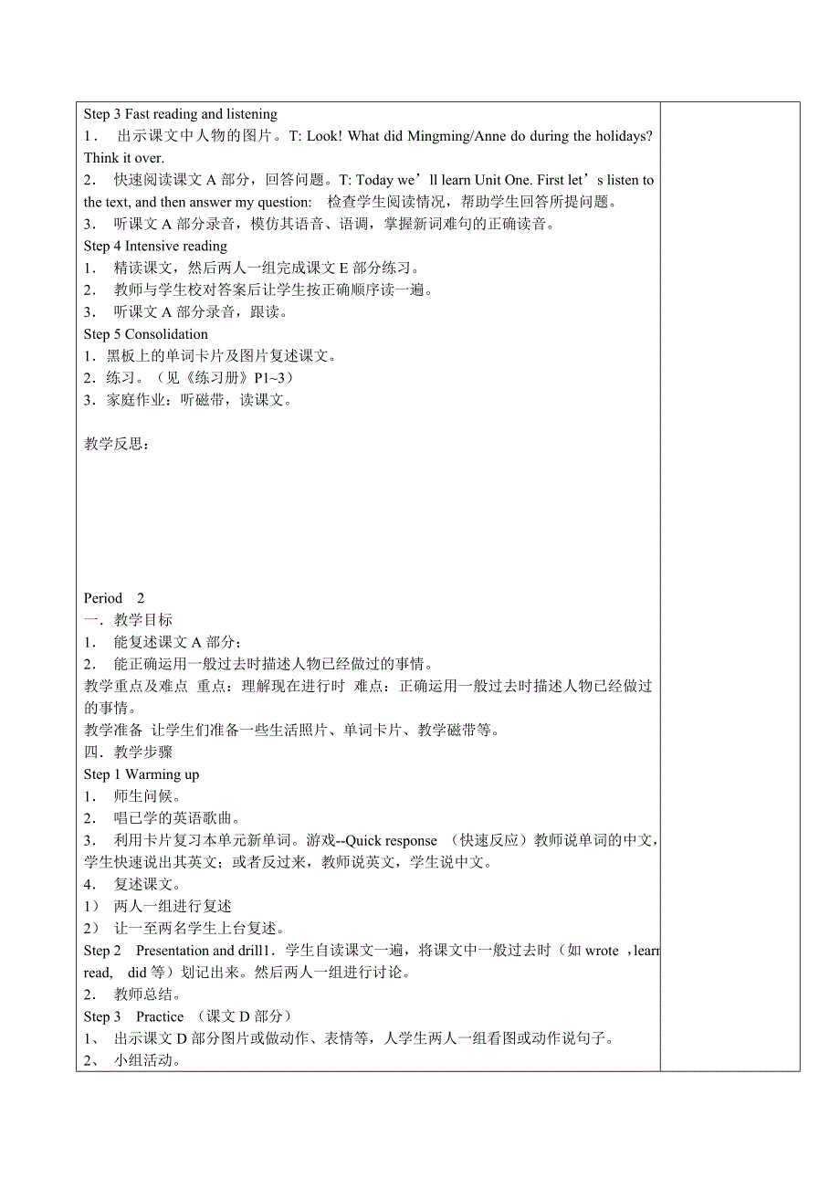 湘少版小学六年级上册英语教案_第2页