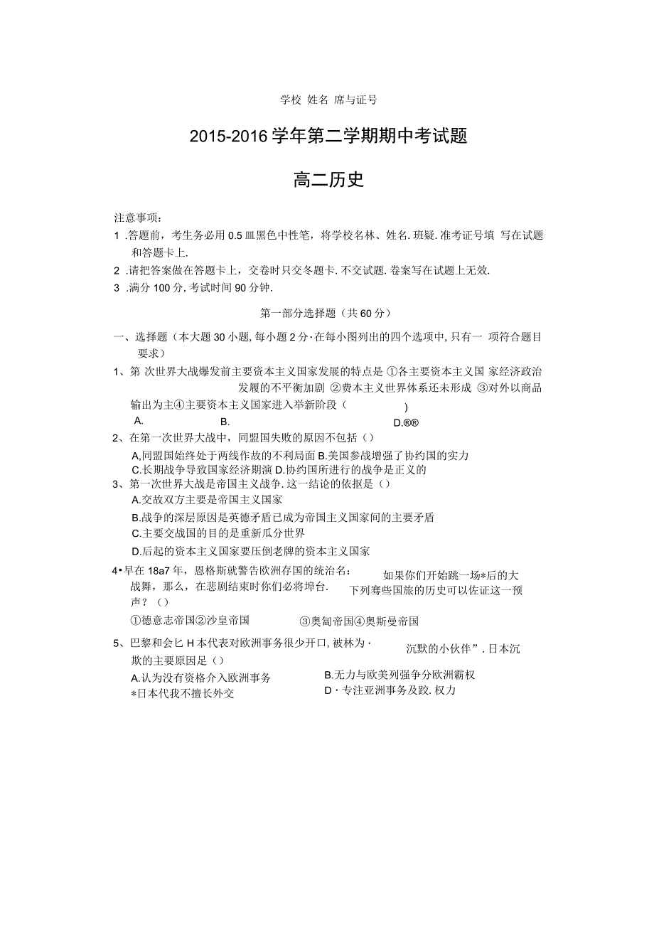 山西晋中市高二下学期期中考试历史试题_第1页