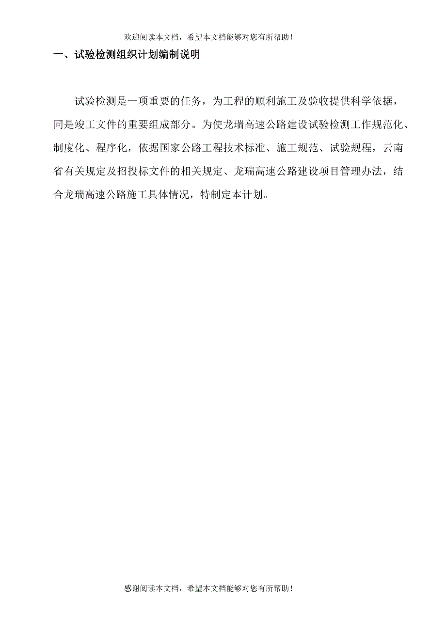 试验检测组织计划_第1页
