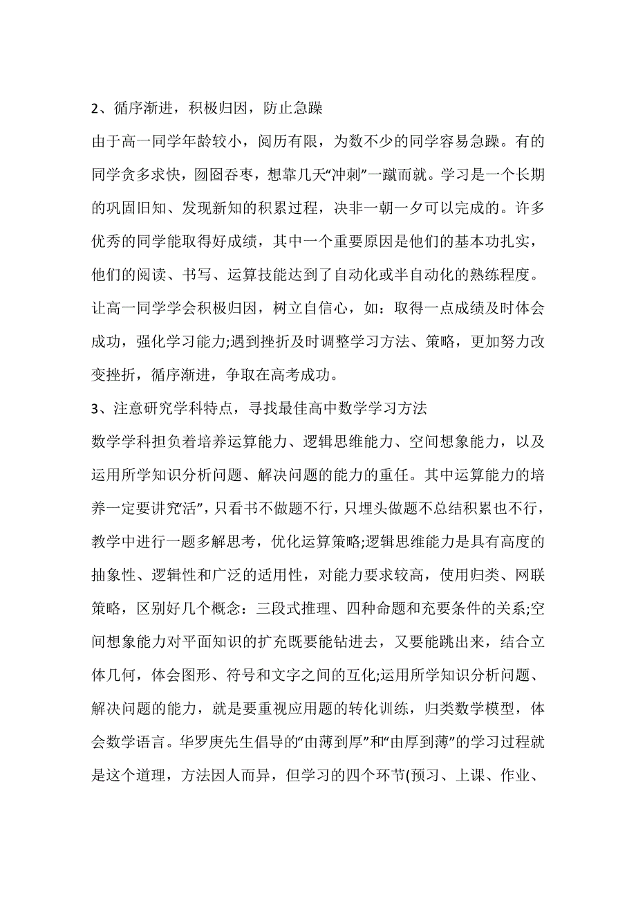 高中数学学习方法汇总_第3页