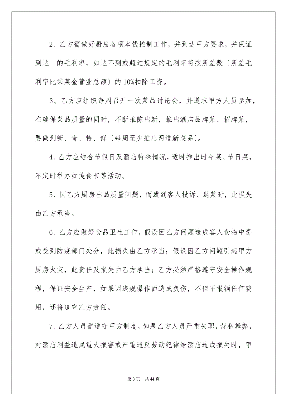 2023年厨师劳务合同.docx_第3页