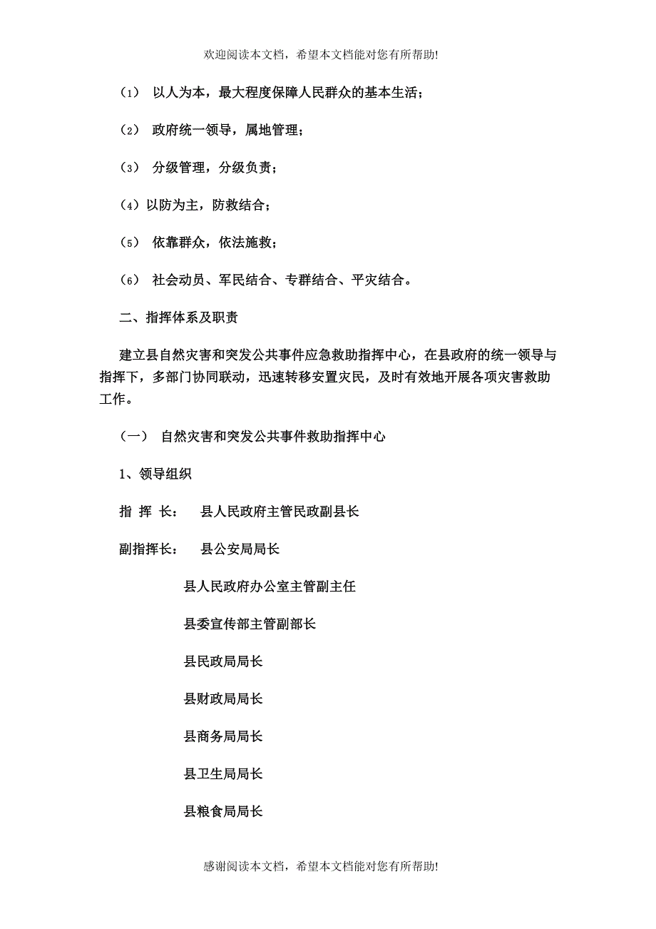 自然灾害和突发公共事件救助应急预案_第2页