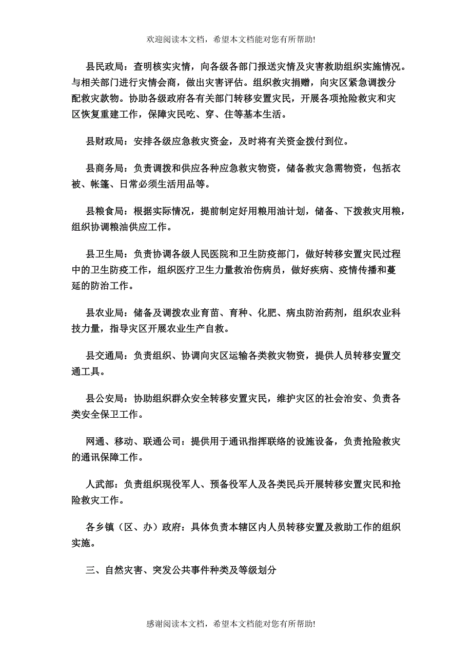 自然灾害和突发公共事件救助应急预案_第4页