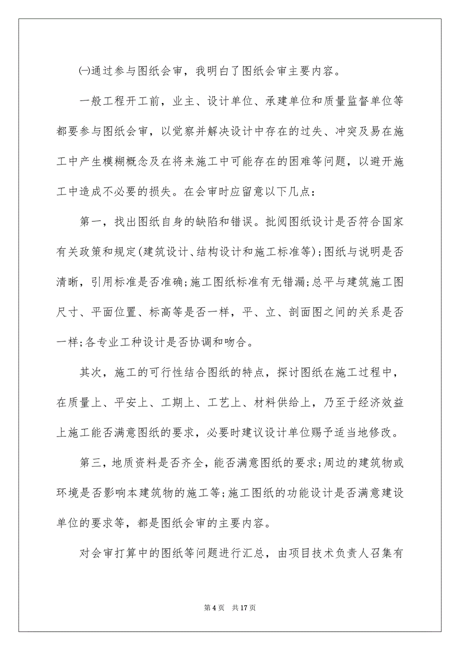 2023建筑实习报告10范文.docx_第4页