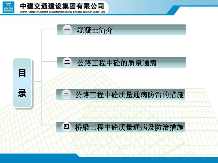 公路工程混凝土质量通病及防治措施课件_第2页