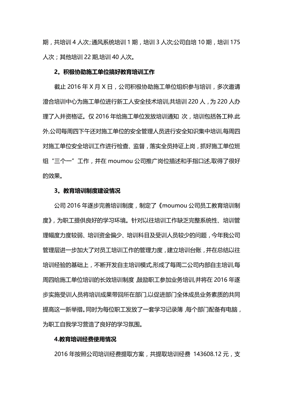 年度职工教育培训工作总结_第2页