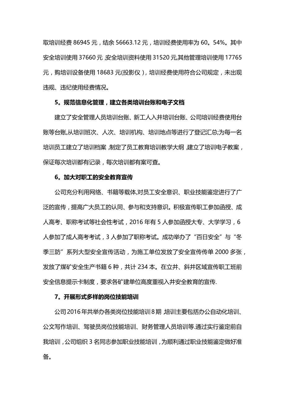 年度职工教育培训工作总结_第3页