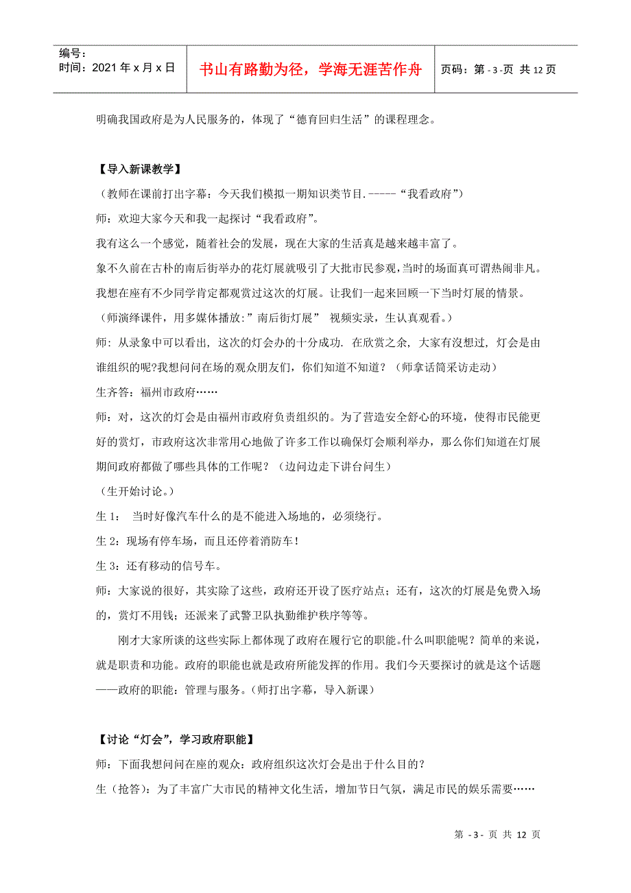 新人教版必修2政治：231《政府的职能：管理与服务》教案_第3页