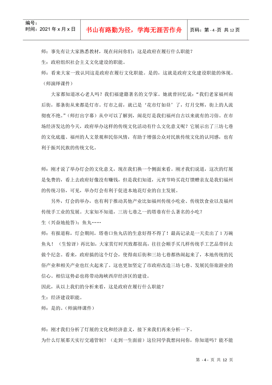 新人教版必修2政治：231《政府的职能：管理与服务》教案_第4页