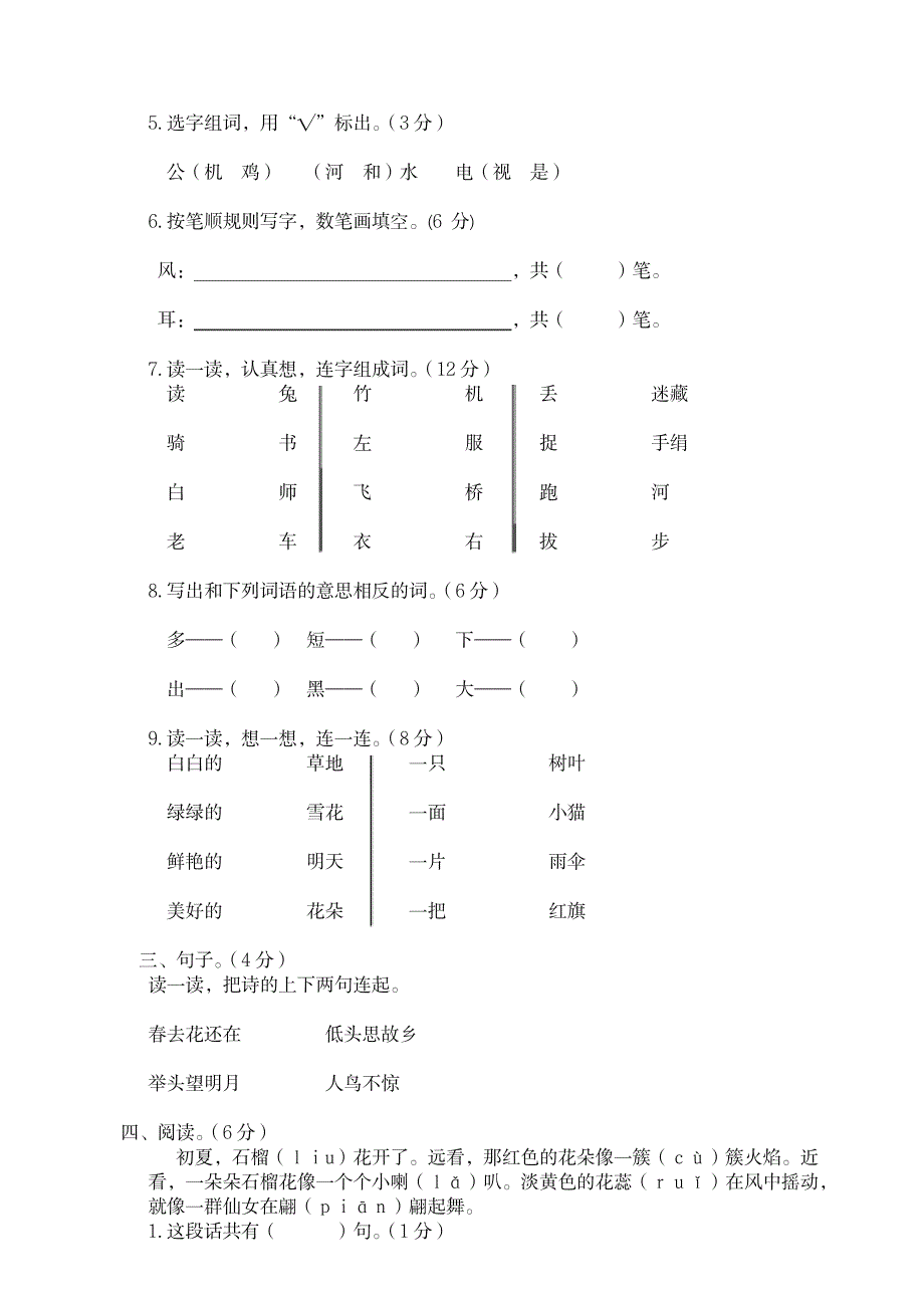 2023年部编版小学一年级语文上册期末综合测试名校版_第2页