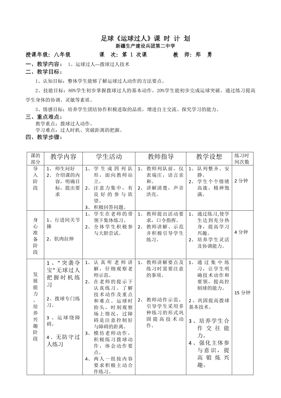 足球运球过人教学设计.doc_第4页