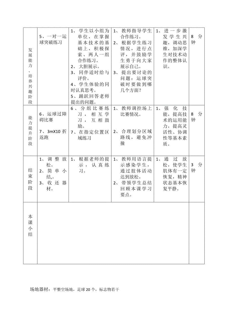 足球运球过人教学设计.doc_第5页