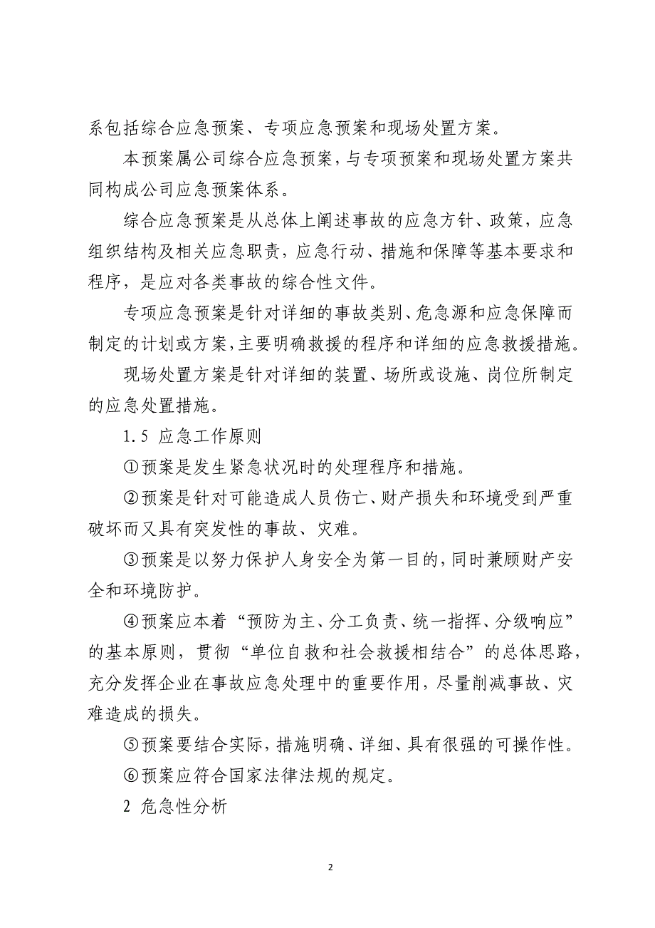 建筑工程有限公司安全生产事故应急预案_第2页