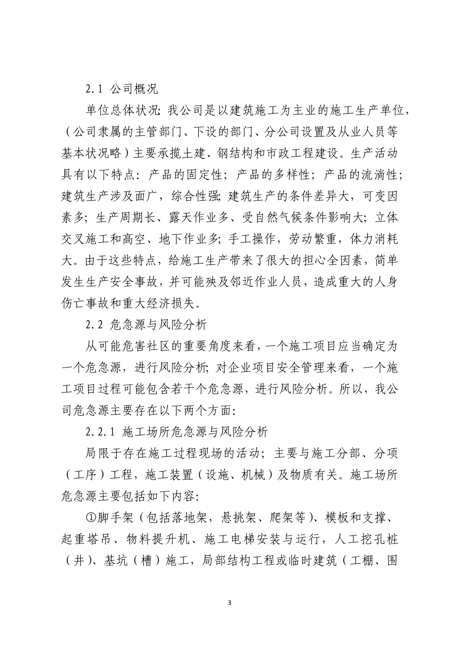 建筑工程有限公司安全生产事故应急预案_第3页