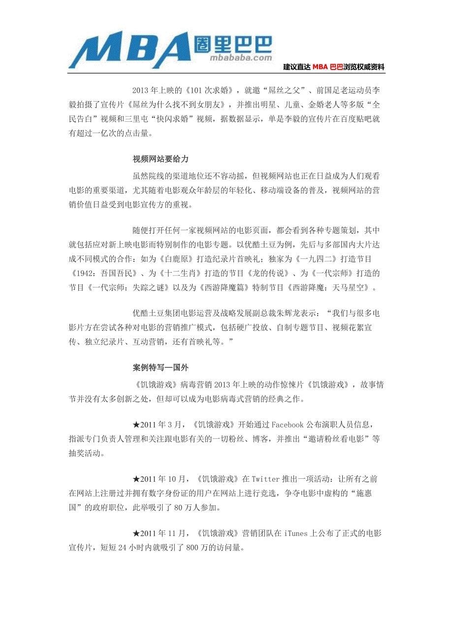 企业营销理论：疯狂时代理性营销.doc_第5页