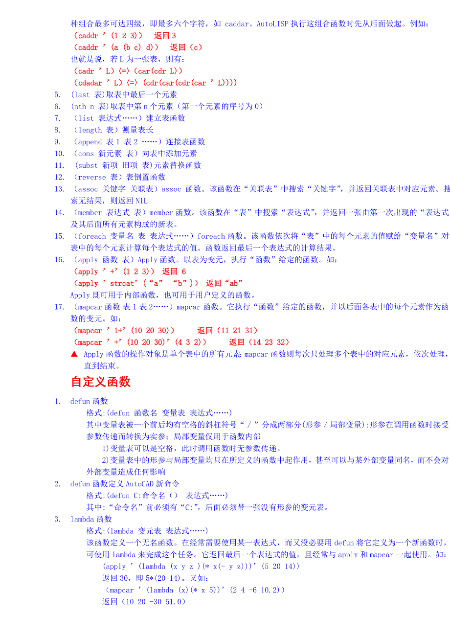 CADLISP函数_第3页