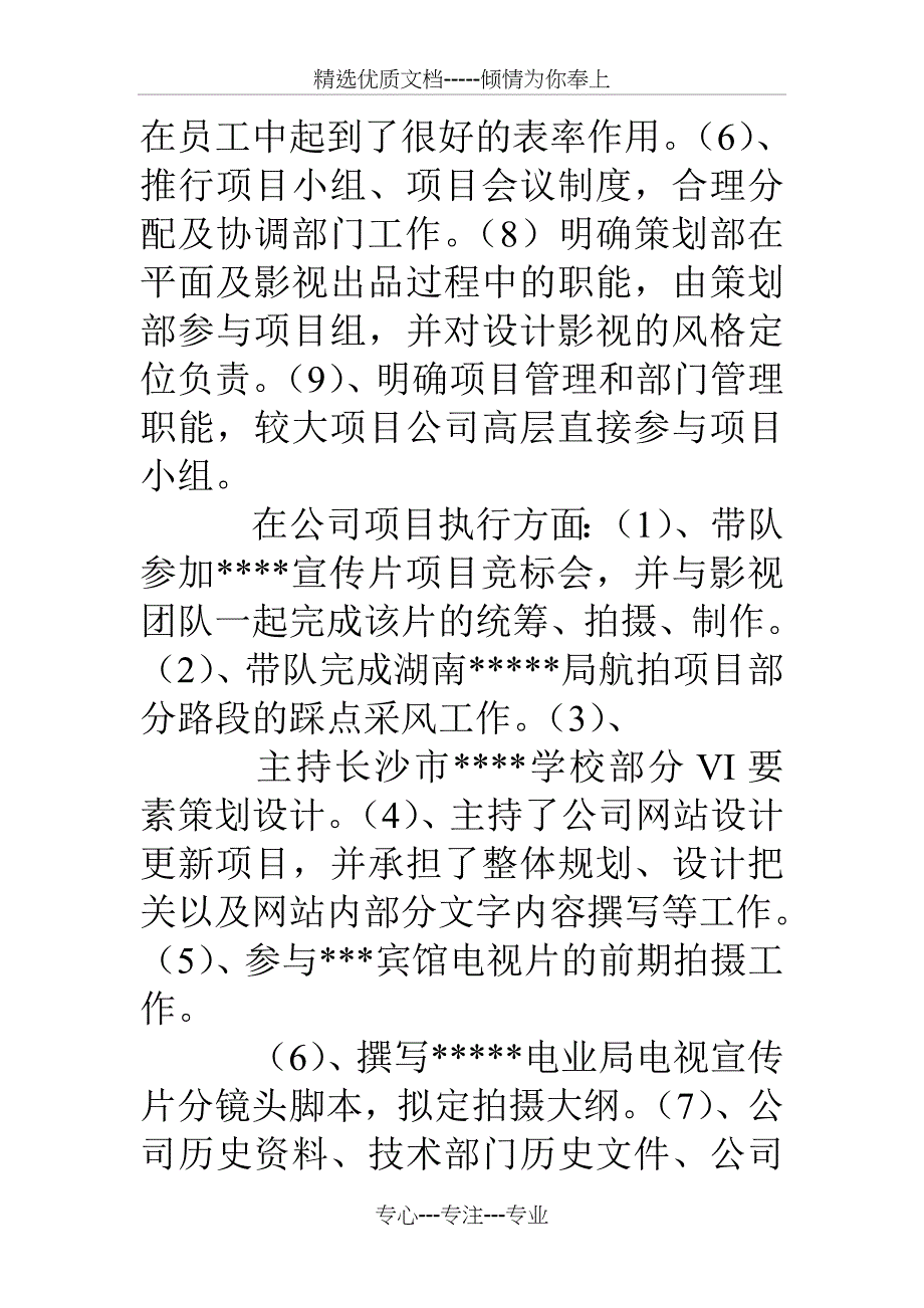 美业年终总结范文大全_第5页