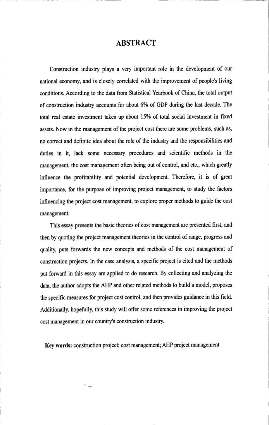 基于层次分析法的建筑工程项目成本管理研究——以青岛_第5页