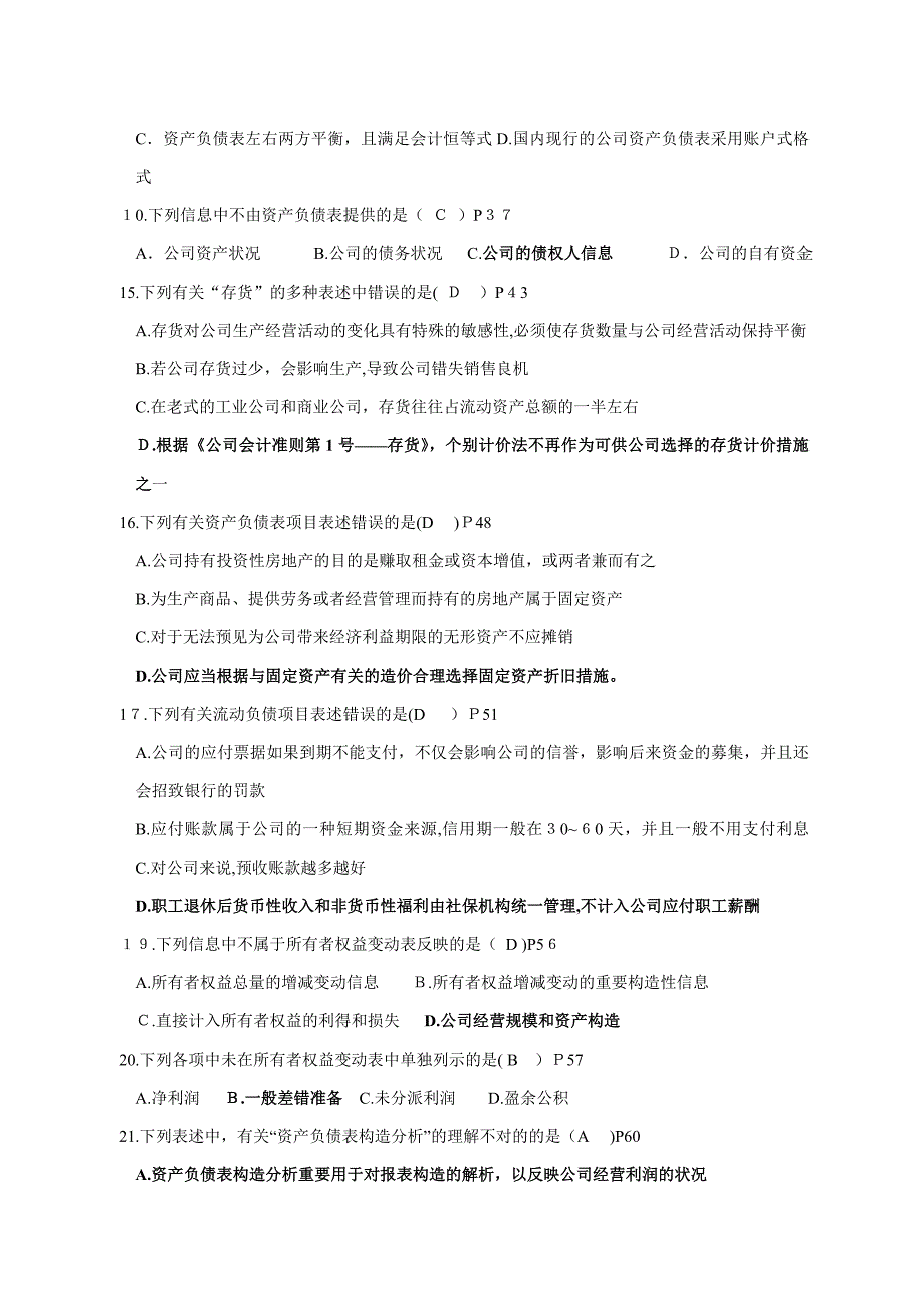 财务报表分析综合练习题(最好)_第2页