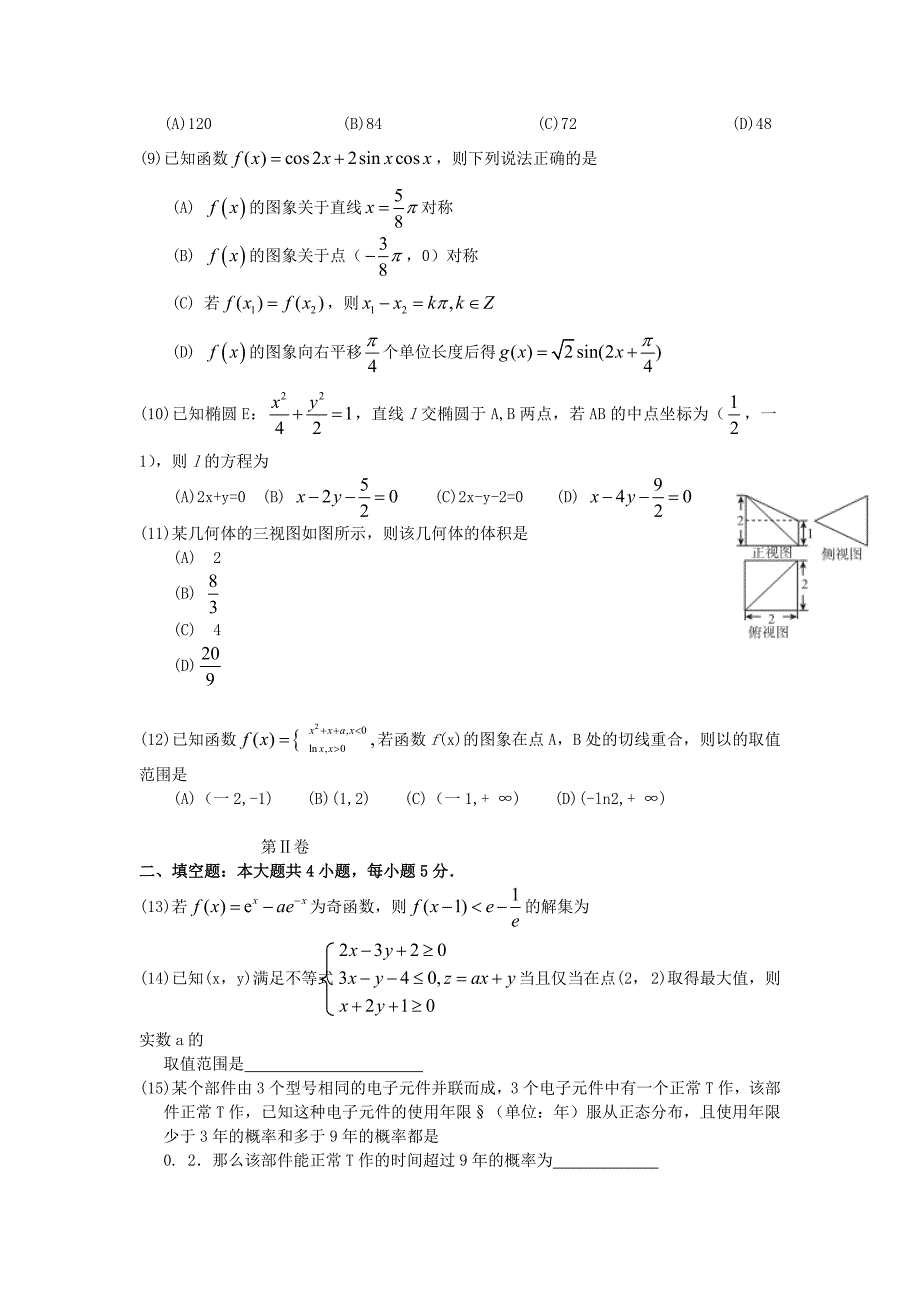 河南省八市重点高中高三数学理上学期9月教学质量监测考试试卷含答案_第2页